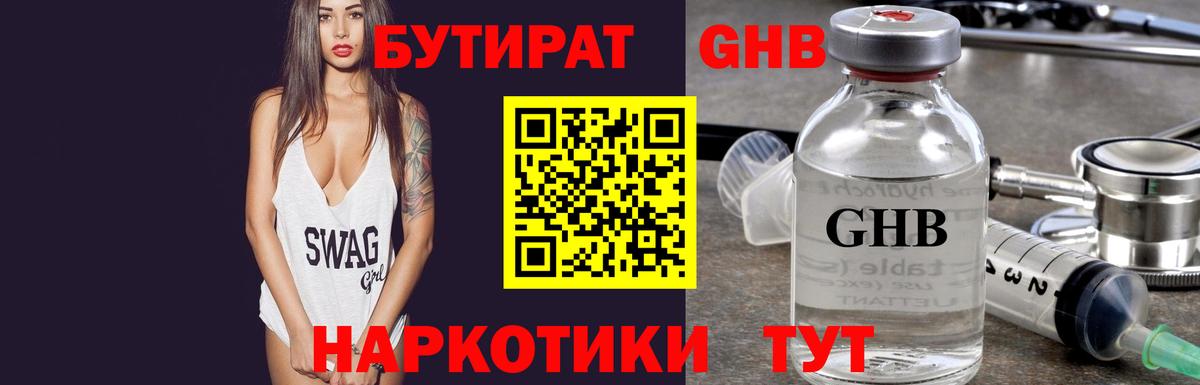 Тихорецк  БУТИРАТ 99%  Вход с VPN 