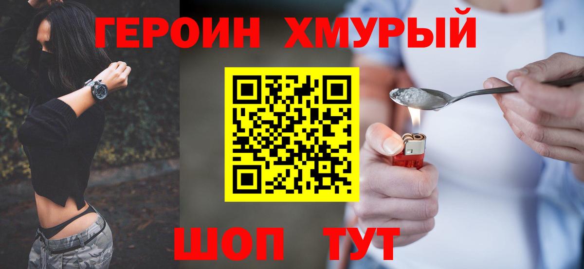 Героин белый Тихорецк