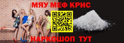 мяу мяу кристалл Новодвинск