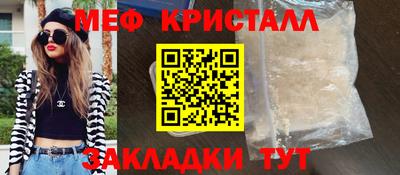 мяу мяу кристалл Новодвинск