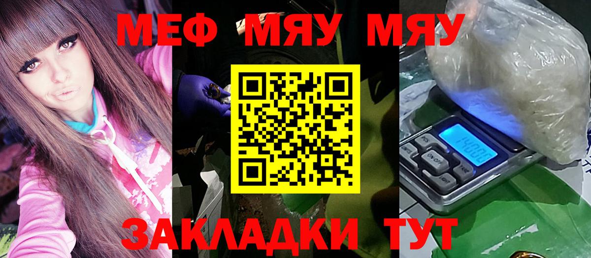 Меф Тихорецк