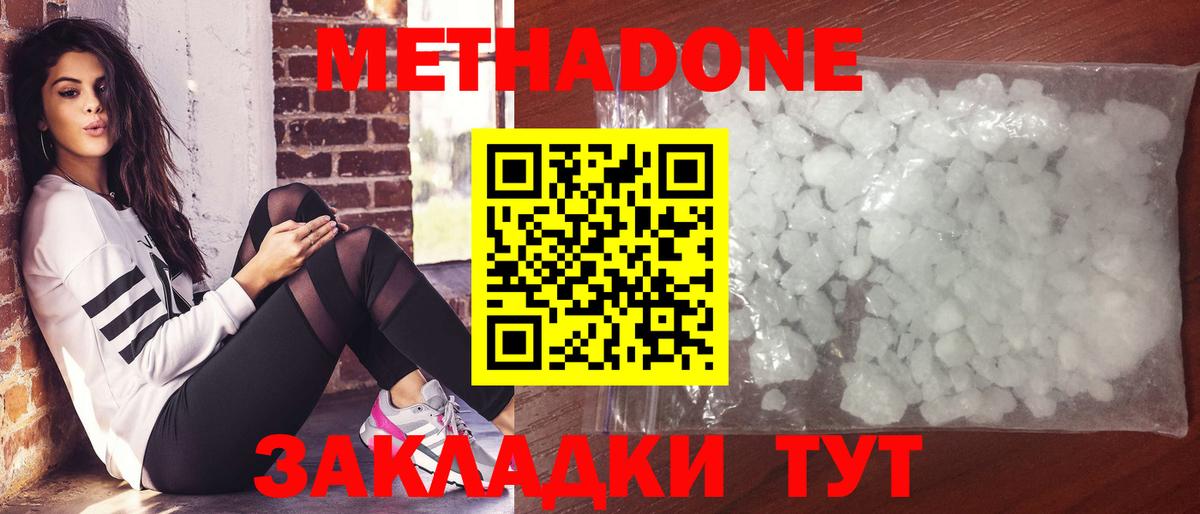 МЕТАДОН VHQ  Метадон methadone  Вход с VPN  Тихорецк 