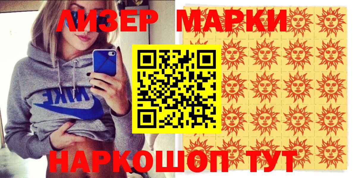 Марки 25I-NBOMe 1500мкг Тихорецк